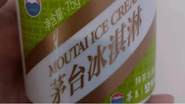 你敢相信么？用液氮做出來的冰激凌，比年銷6億的茅臺冰激凌口感更佳！23.6.26