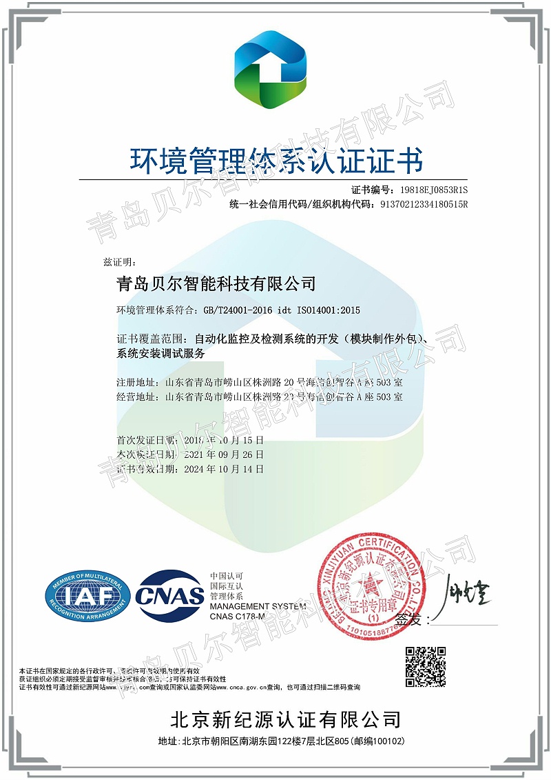 貝爾科技14001水印