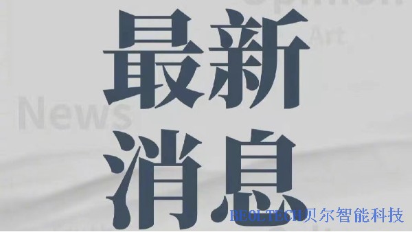 BEOL貝爾科技期待太空超長待機(jī)三人組英雄凱旋22.4.15