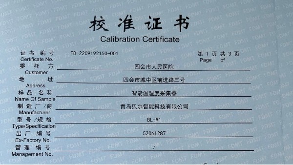 第三方計量檢測：確保貝爾科技溫濕度監控設備所采集的數據真實、完整、準確、有效22.9.26