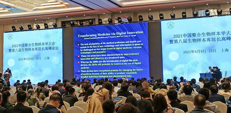 2021年貝爾科技有幸參與中國整合生物樣本學(xué)大會(huì)