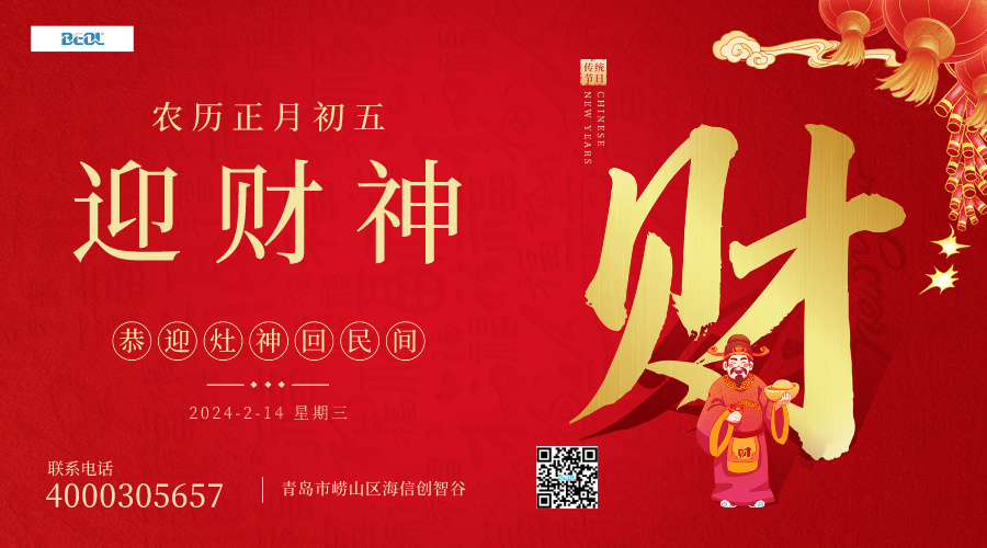 大年初五，財(cái)神到，祝大家年年財(cái)源滾滾來(lái)24.2.14