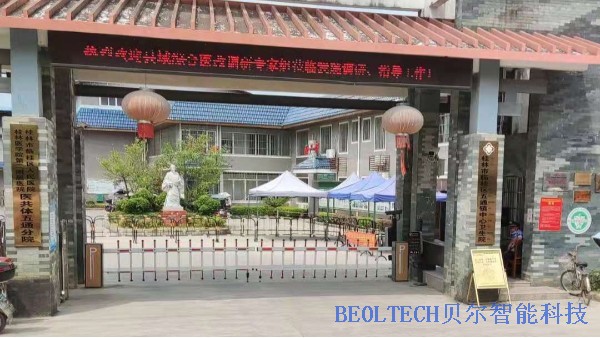 桂林市臨桂縣五通中心衛生院成功安裝BEOL貝爾科技溫濕度監控設備22.5.6