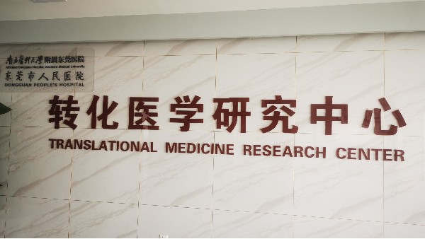 南方醫(yī)科大學(xué)附屬東莞醫(yī)院給液氮罐集體配備貝爾科技的智慧瓶塞22.8.5